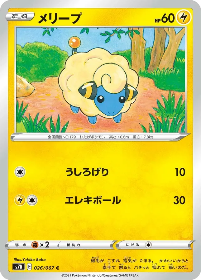 Japanese Blue Sky Stream Mareep Pokémon card