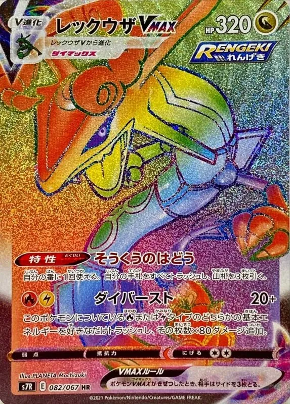 Rayquaza VMAX