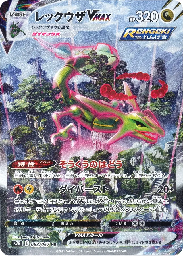 Rayquaza VMAX