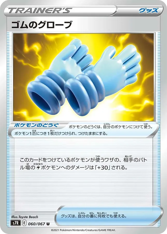 Rubber Gloves