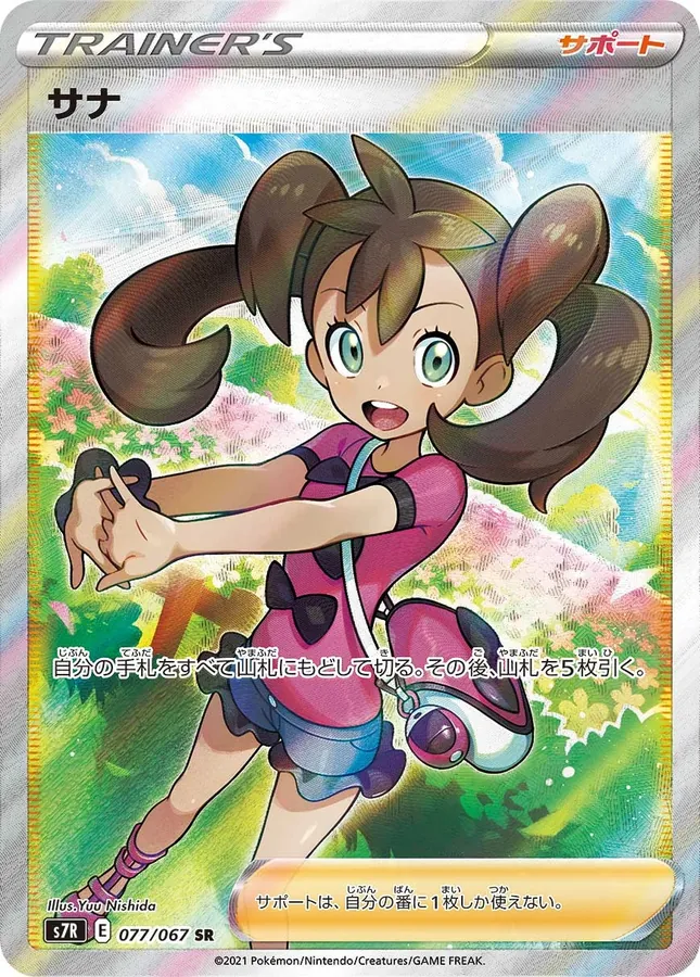 Japanese Blue Sky Stream Shauna Pokémon card