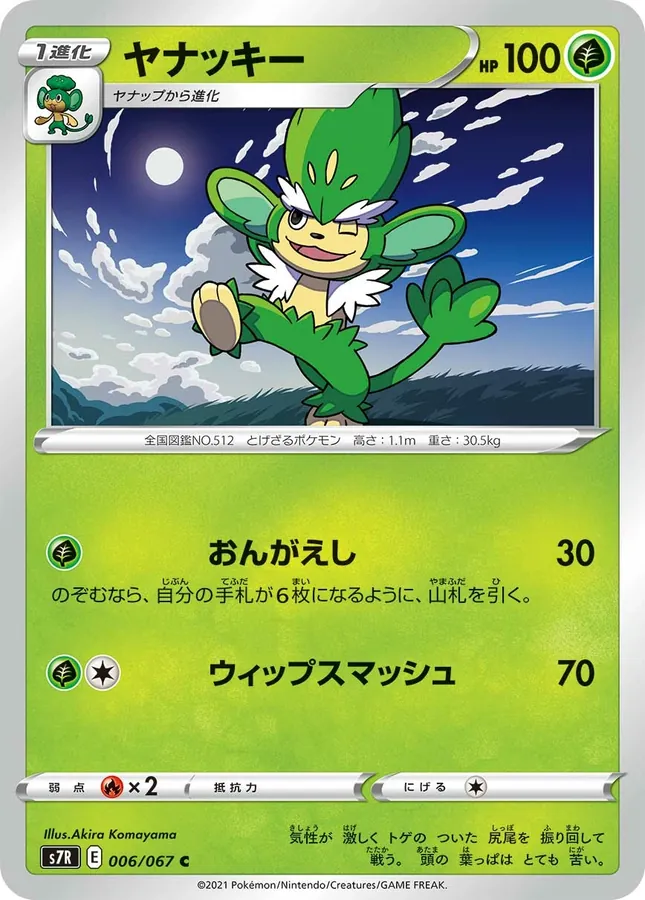 Japanese Blue Sky Stream Simisage Pokémon card