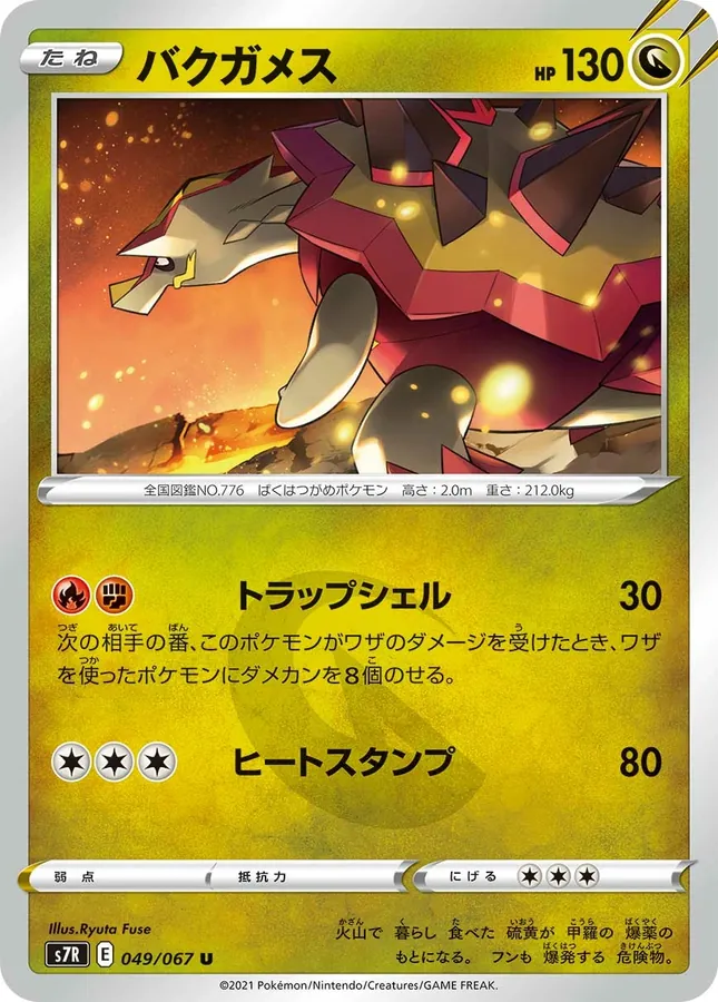 Japanese Blue Sky Stream Turtonator Pokémon card