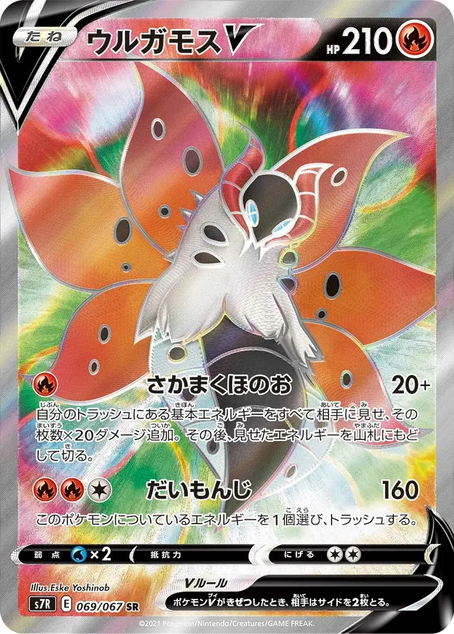 Volcarona V
