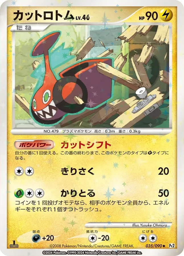 Mow Rotom