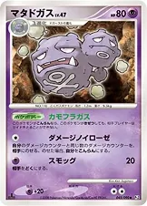Japanese Bonds to the End of Time Weezing Pokémon card