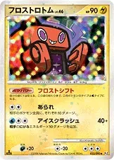 Frost Rotom