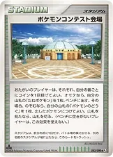 ポケモンコンテスト会場