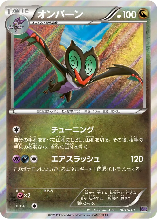 Japanese BREAK Evolution Pack Noivern BREAK Noivern Pokémon card