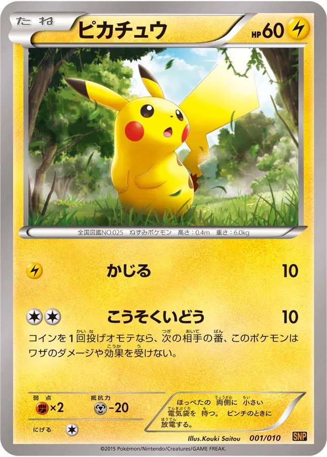 Pikachu