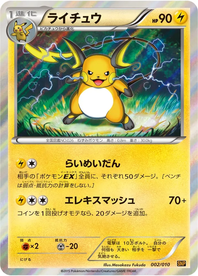 Raichu