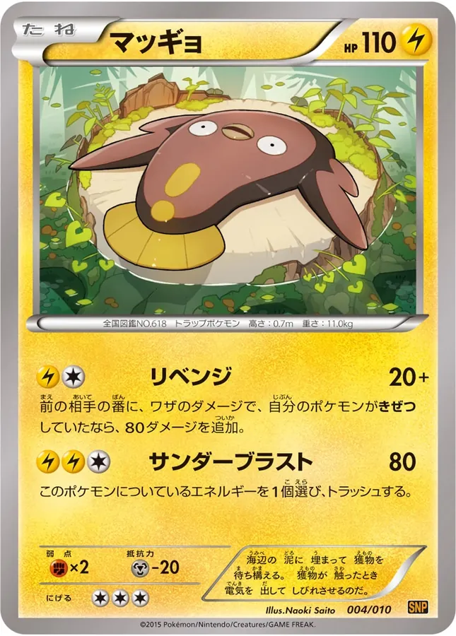 Japanese BREAK Evolution Pack Raichu BREAK Stunfisk Pokémon card