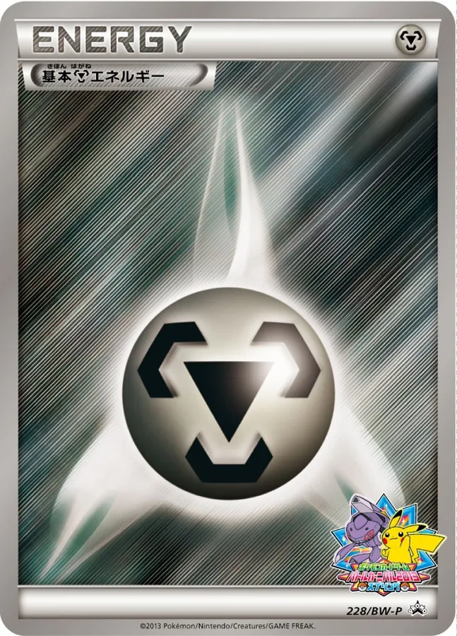 Basic Metal Energy