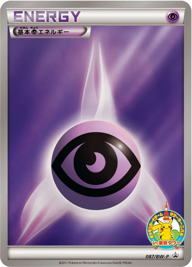 Basic Psychic Energy