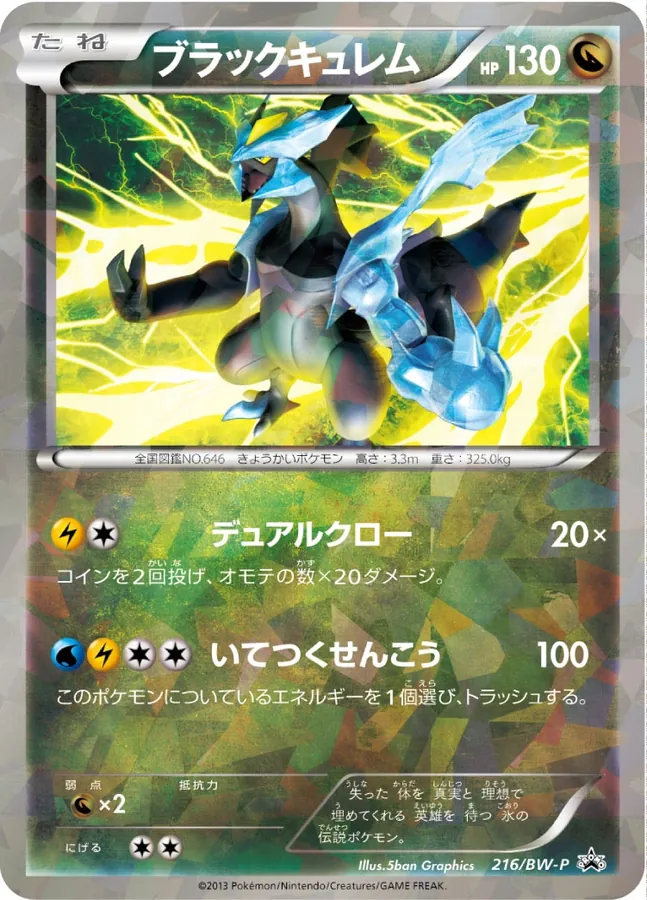 Black Kyurem [Cracked-Ice]