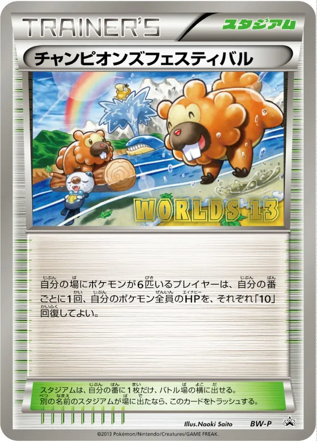Japanese BW Promos Champions Festival Pokémon card