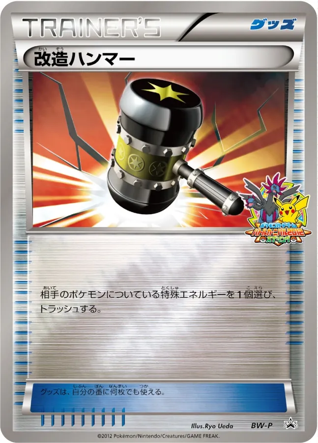 Japanese BW Promos Enhanced Hammer Pokémon card