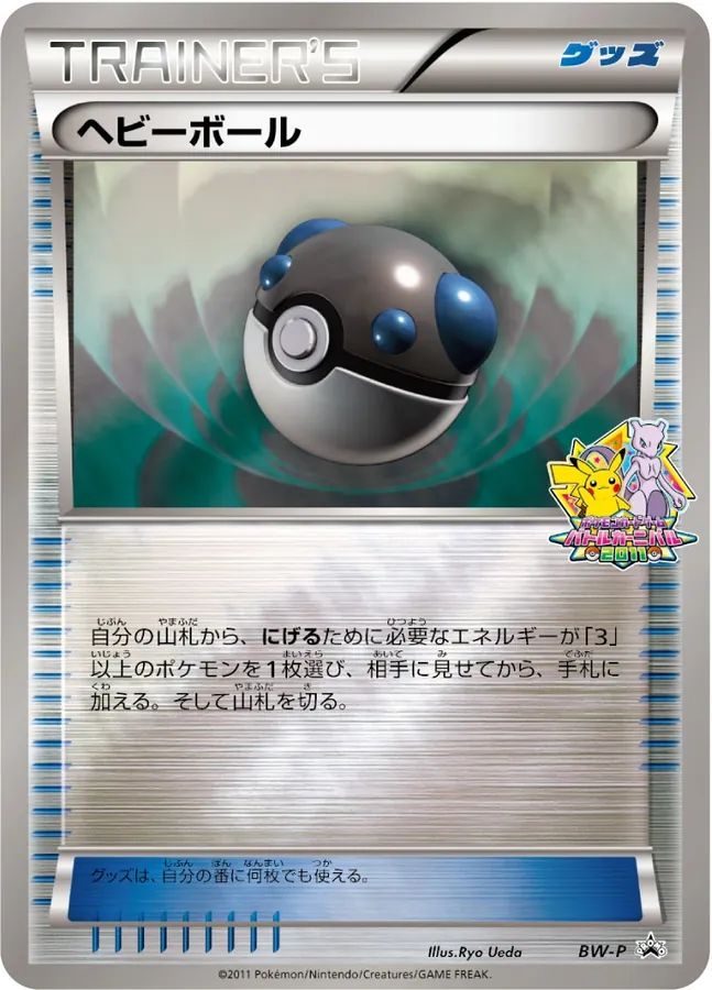 Japanese BW Promos Heavy Ball Pokémon card