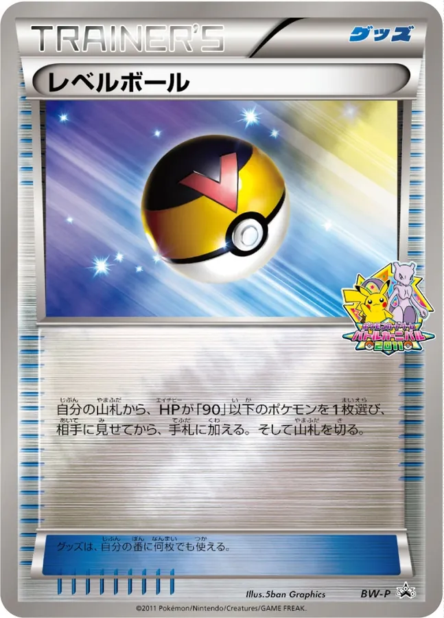 Japanese BW Promos Level Ball Pokémon card