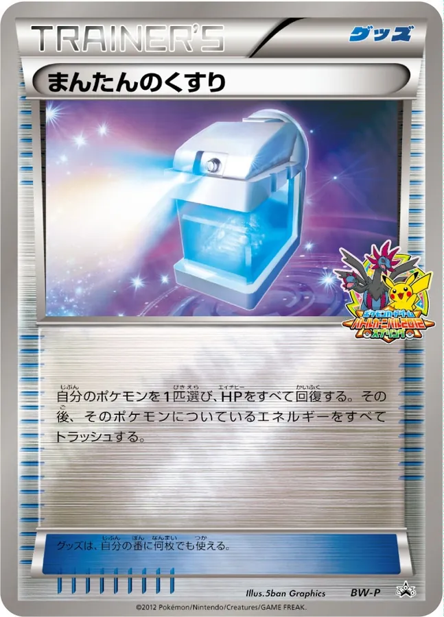 Japanese BW Promos Max Potion Pokémon card