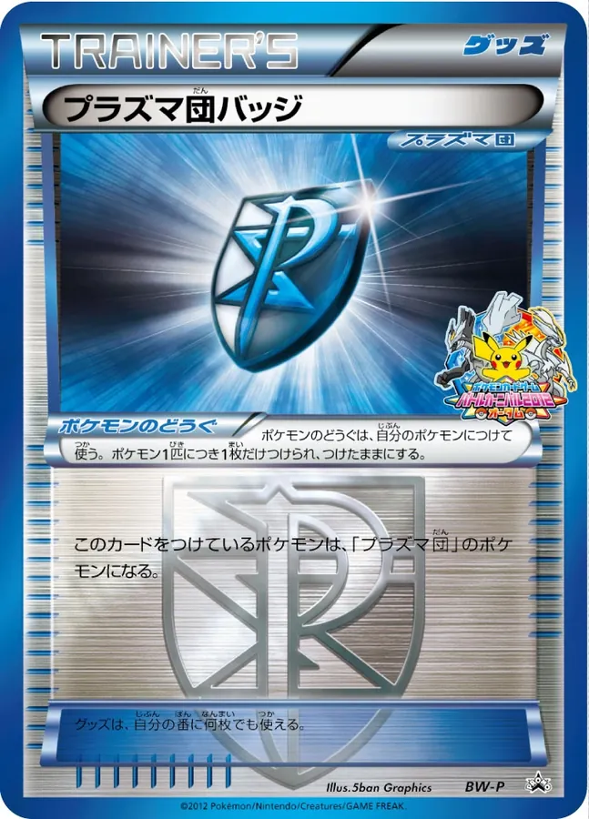 Japanese BW Promos Team Plasma Badge Pokémon card