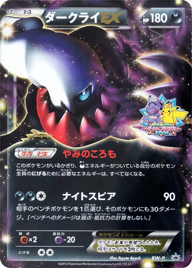 Darkrai EX