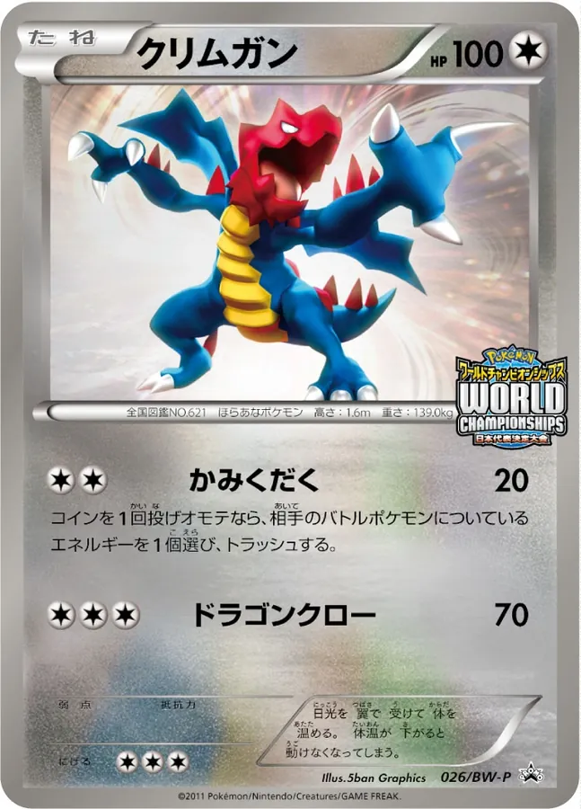 Druddigon