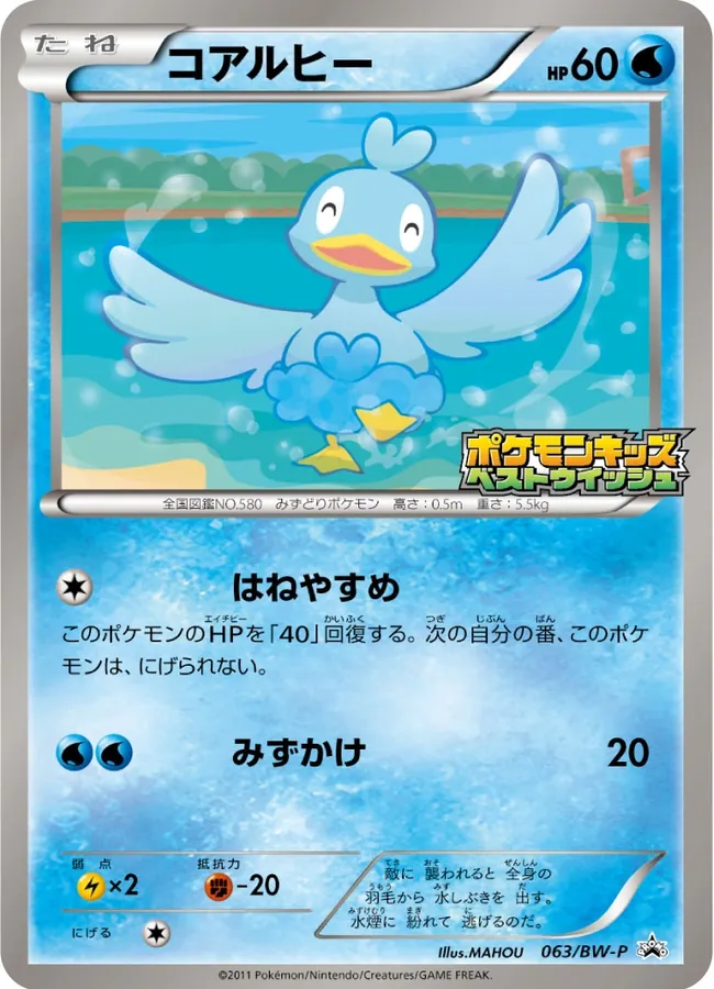 Japanese BW Promos Ducklett Pokémon card
