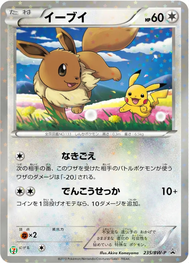 Japanese BW Promos Eevee [7-11-Holo] Pokémon card