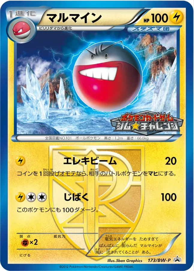 Japanese BW Promos Electrode Pokémon card