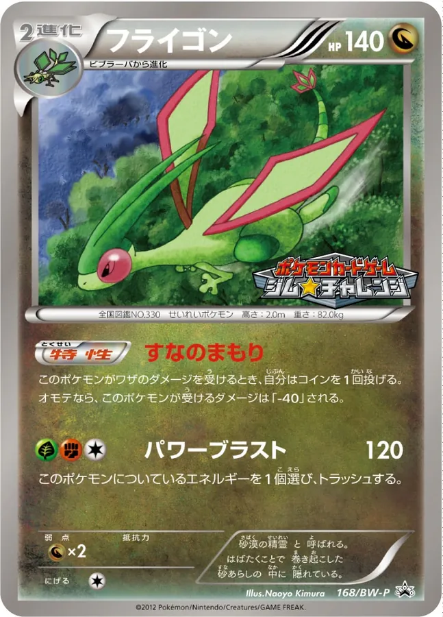 Flygon