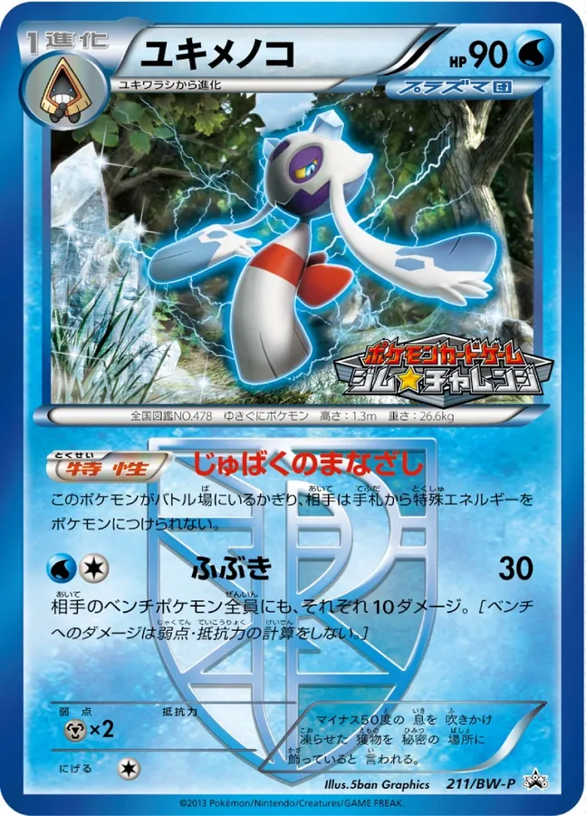 Japanese BW Promos Froslass Pokémon card