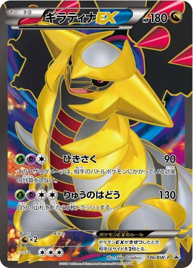 Giratina EX