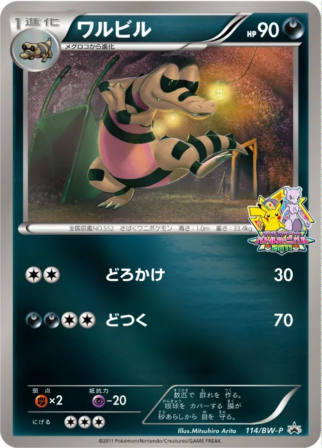 Japanese BW Promos Krokorok [Battle-Carnival] Pokémon card