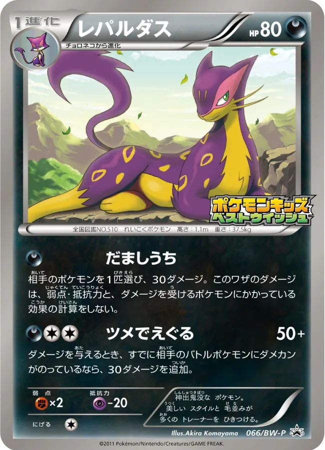 Liepard