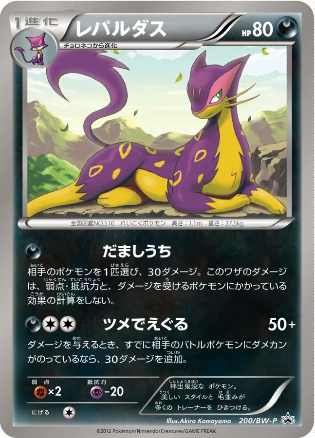 Japanese BW Promos Liepard Pokémon card
