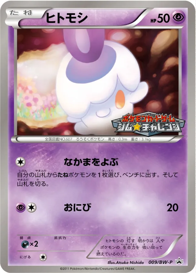 Japanese BW Promos Litwick Pokémon card