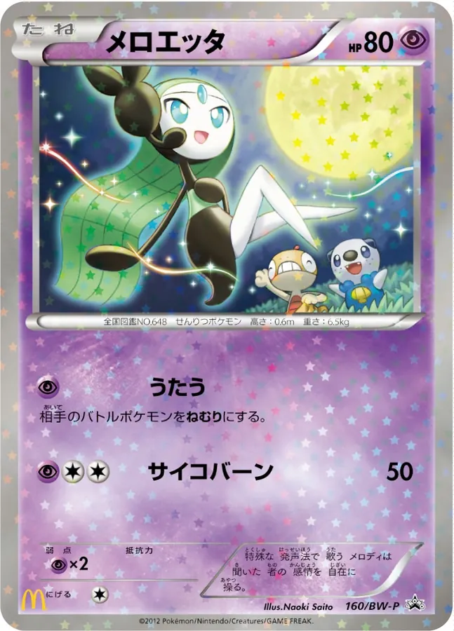 Japanese BW Promos Meloetta Pokémon card