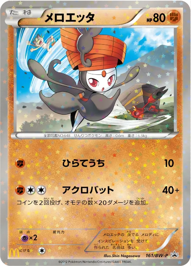 Meloetta