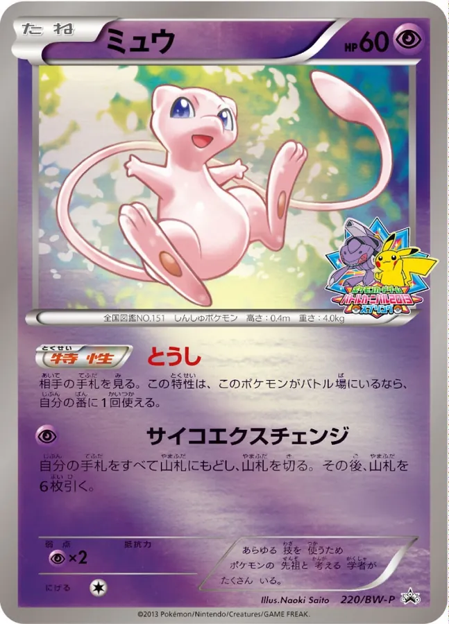 Japanese BW Promos Mew [Battle-Carnival] Pokémon card