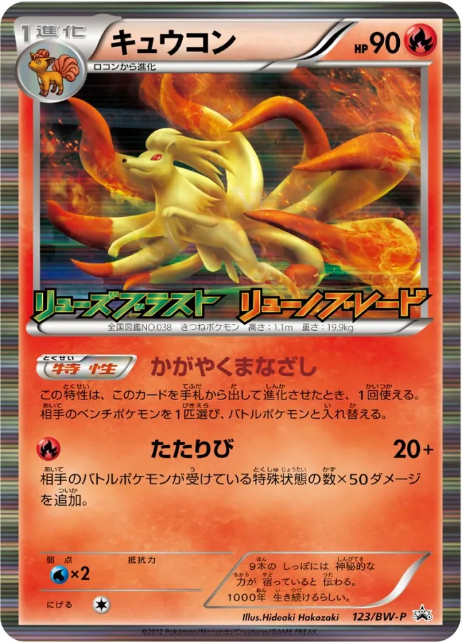Ninetales