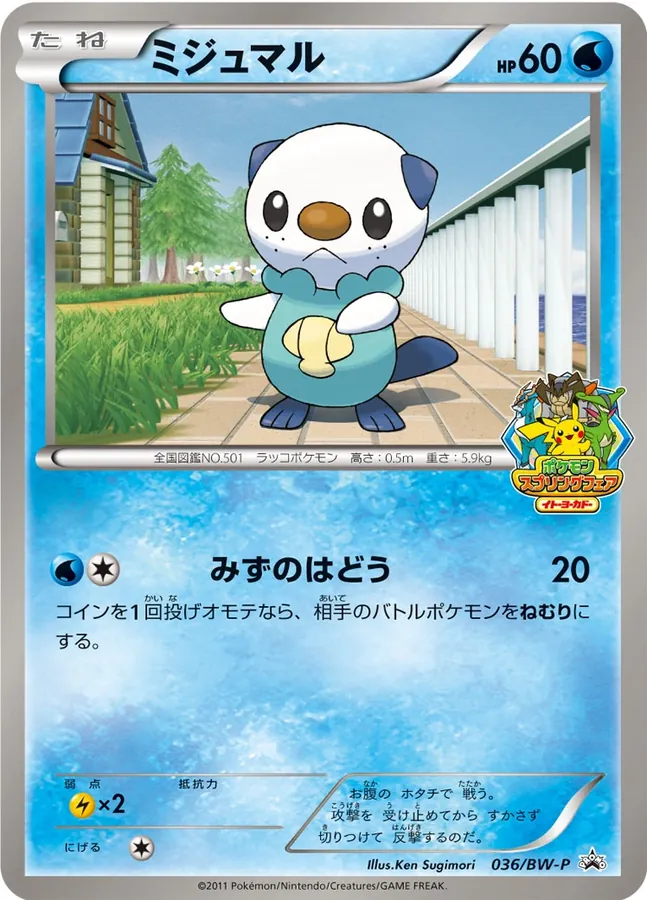 Oshawott