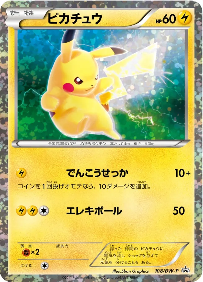 Japanese BW Promos Pikachu [Holo] Pokémon card