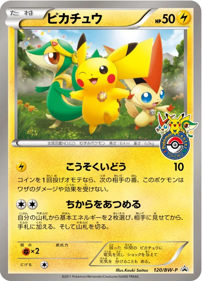 Japanese BW Promos Pikachu [Tohoku-Pokemon-Center] Pokémon card