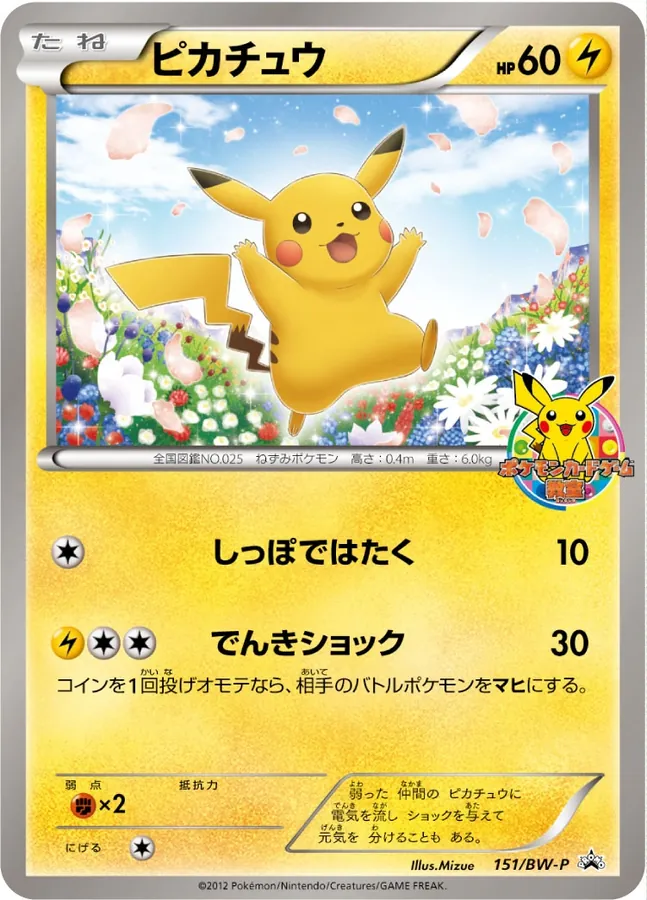 Japanese BW Promos Pikachu [Classroom-Prize] Pokémon card