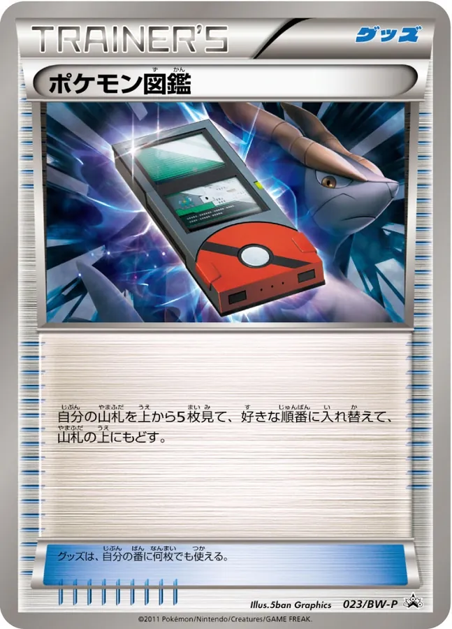 Pokédex