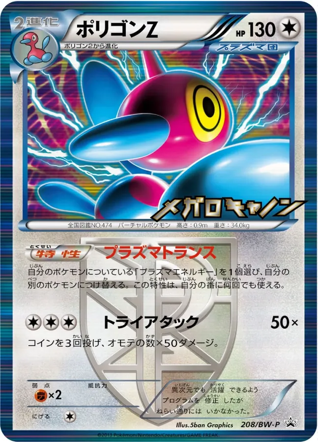 Porygon Z
