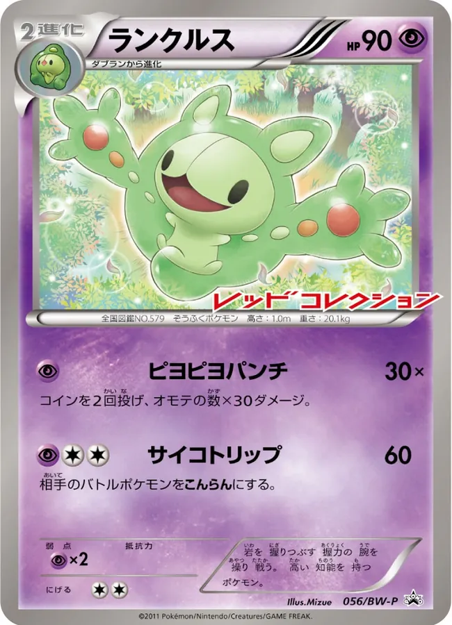 Reuniclus