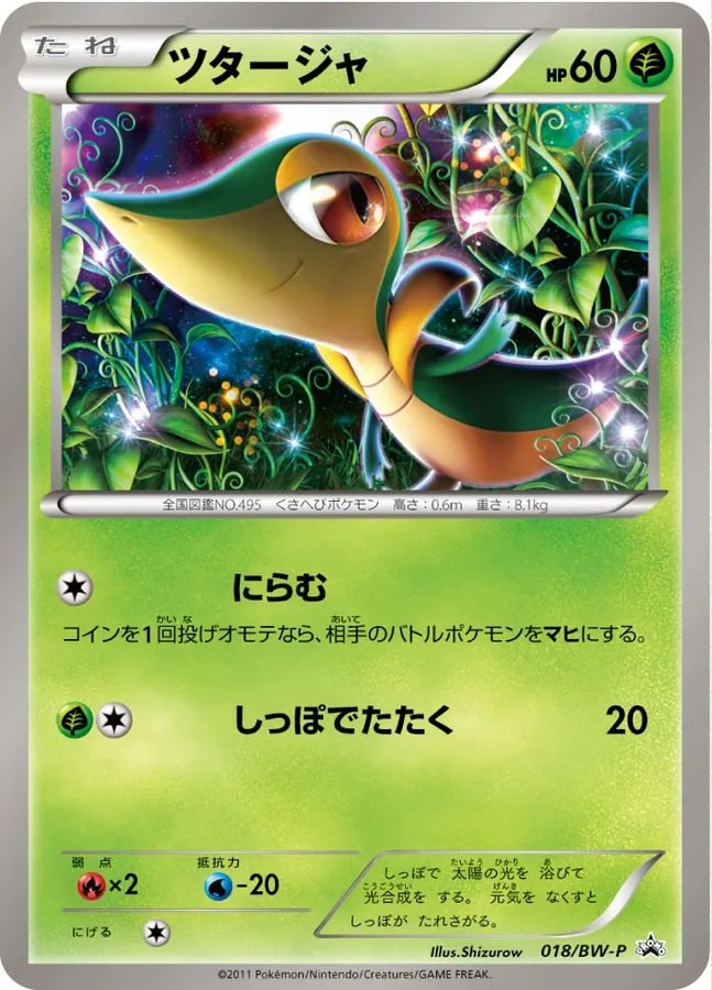 Japanese BW Promos Snivy [Uniqlo-Shirt] Pokémon card