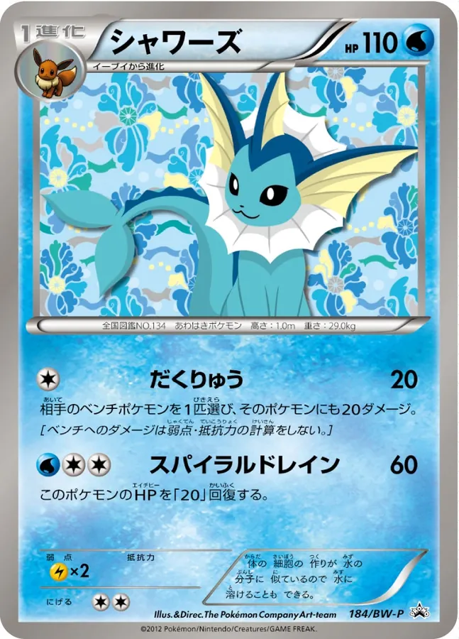 Japanese BW Promos Vaporeon Pokémon card